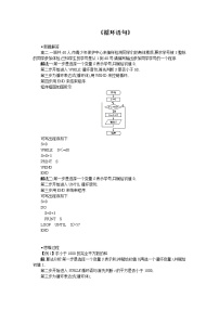 数学1.2.3循环语句教案