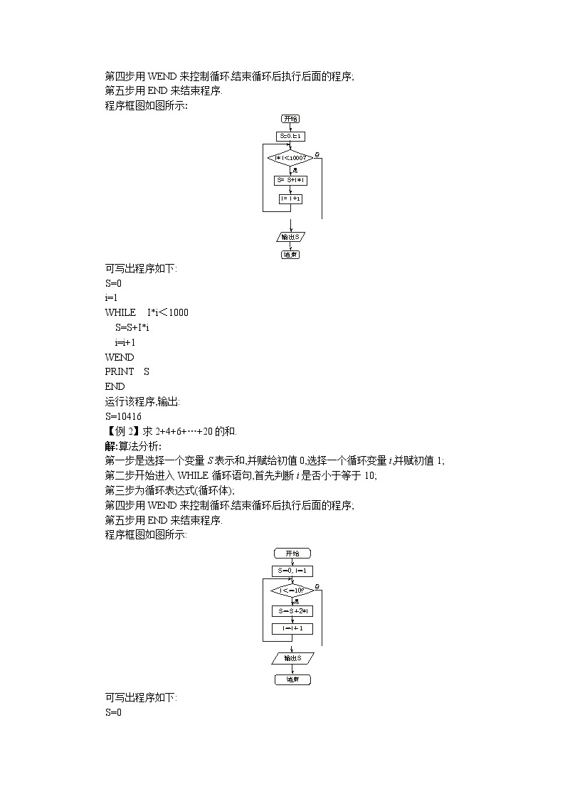 《循环语句》文字素材5（人教B版必修3）教案02