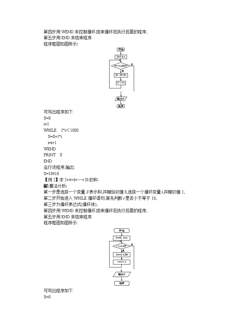 《循环语句》文字素材5（人教B版必修3）教案02