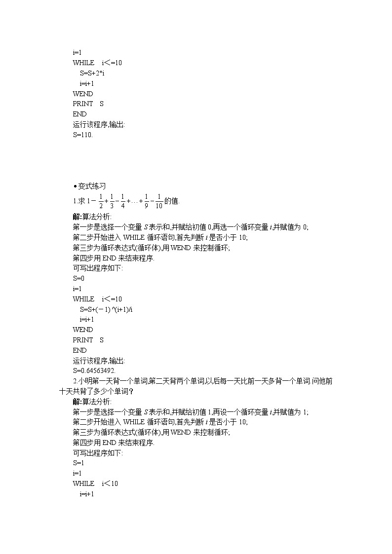 《循环语句》文字素材5（人教B版必修3）教案03