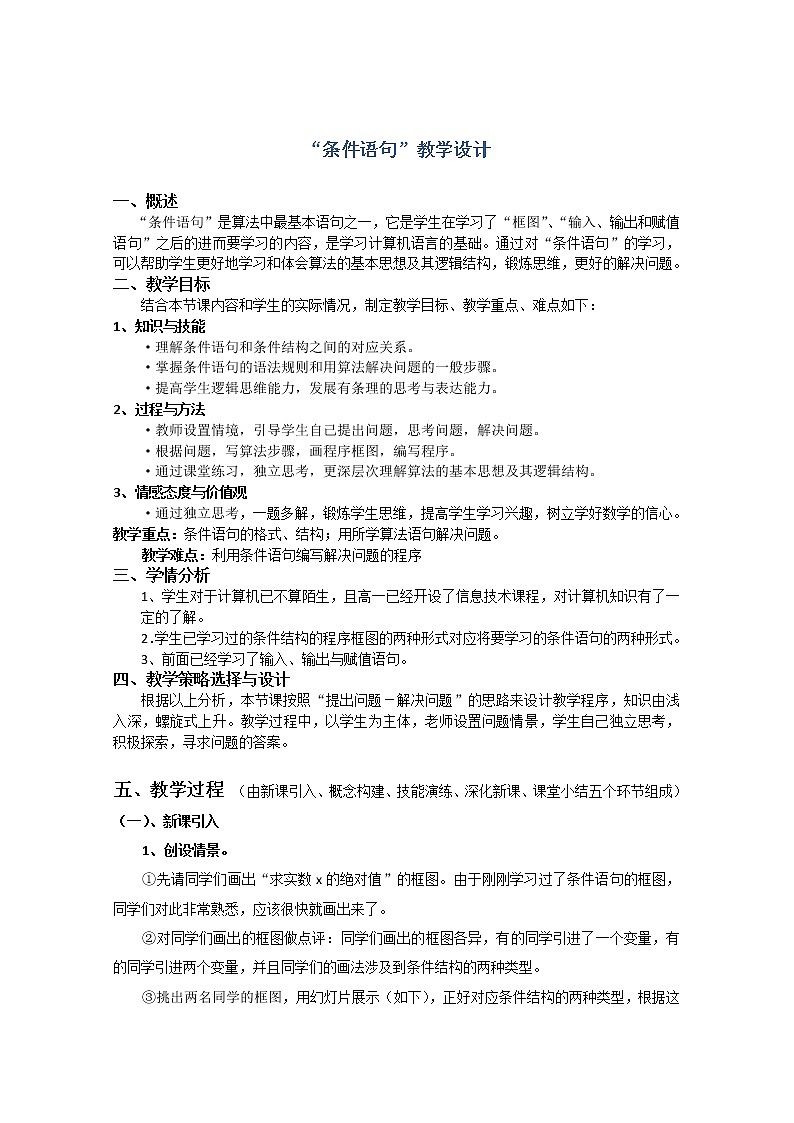 数学：1.2.2《条件语句》教案（2）（新人教B版必修3）01