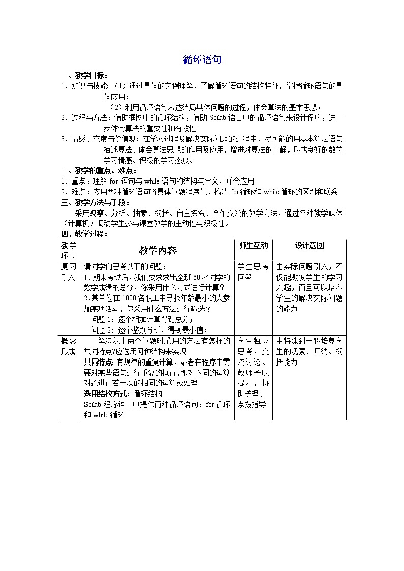 《循环语句》教案3（人教B版必修3）第1页