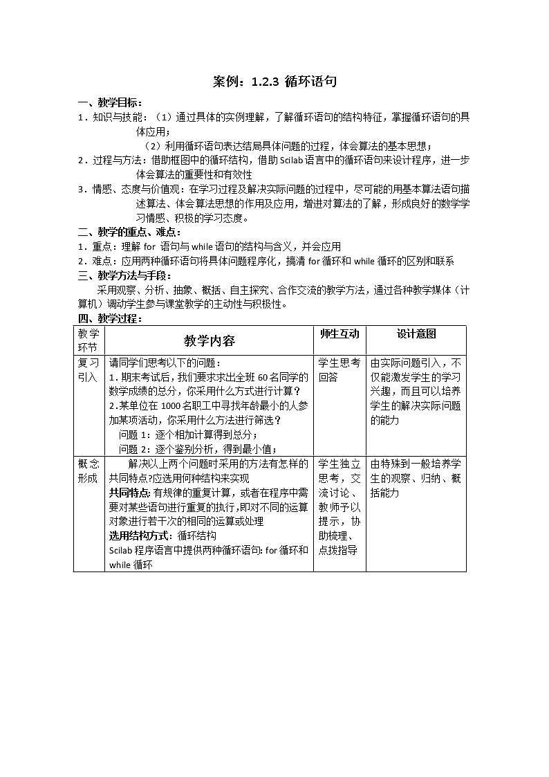 数学：1.2.3《循环语句》教案（2）（新人教B版必修3）第1页