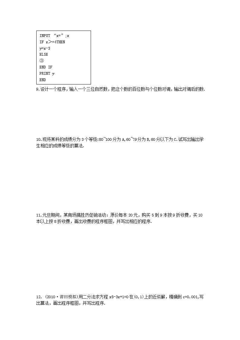 《条件语句》同步练习2（人教B版必修3）教案第3页