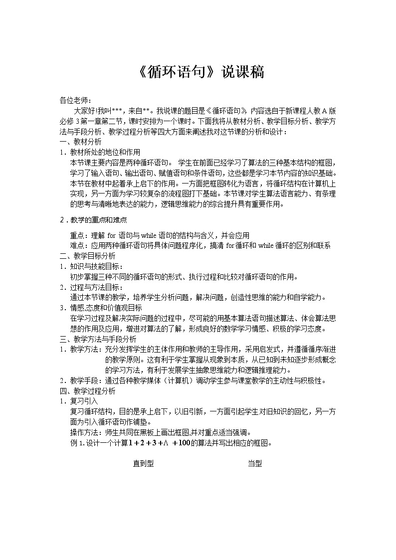 《循环语句》说课稿（人教B版必修3）教案01