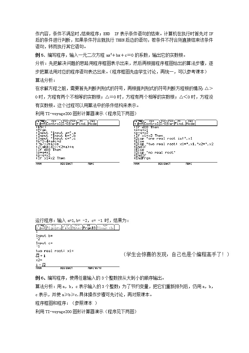 四川省古蔺县中学高中数学 1.2.2《条件语句》教学案 新人教B版必修3教案02