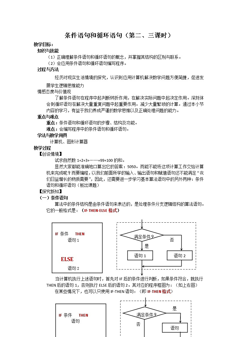 高中数学：1.2.3《条件语句和循环语句》教案1（新人教B版必修3）01