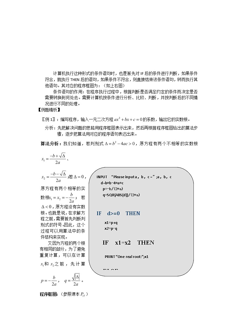 高中数学：1.2.3《条件语句和循环语句》教案1（新人教B版必修3）02