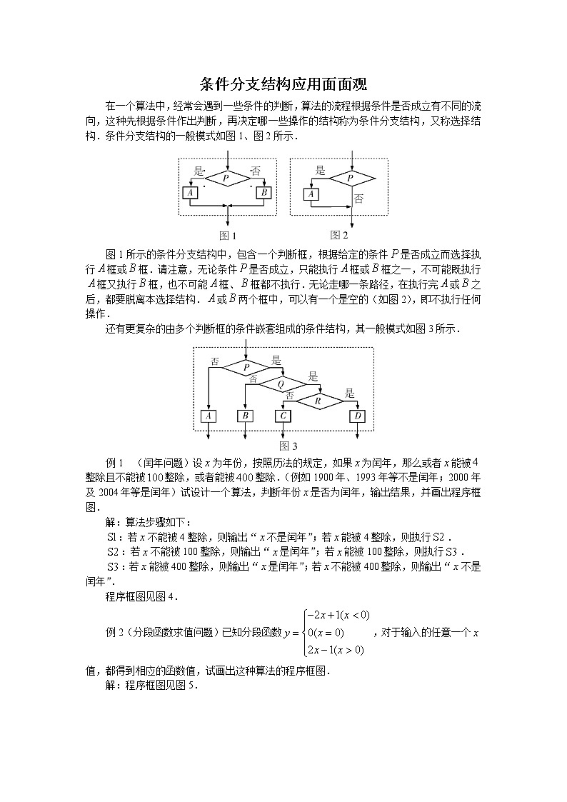 《条件语句》文字素材2（人教B版必修3）教案01