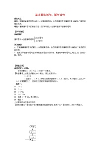 高中数学人教版新课标B必修31.2.3循环语句教学设计