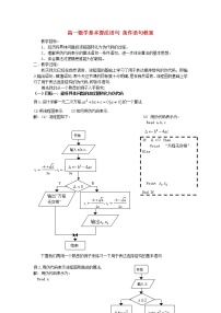 必修31.2.2条件语句教案设计