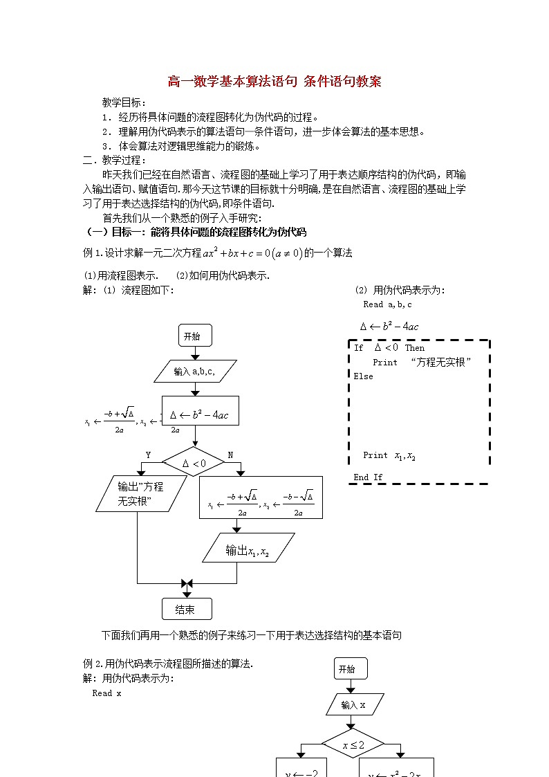 《条件语句》教案2（人教B版必修3）01
