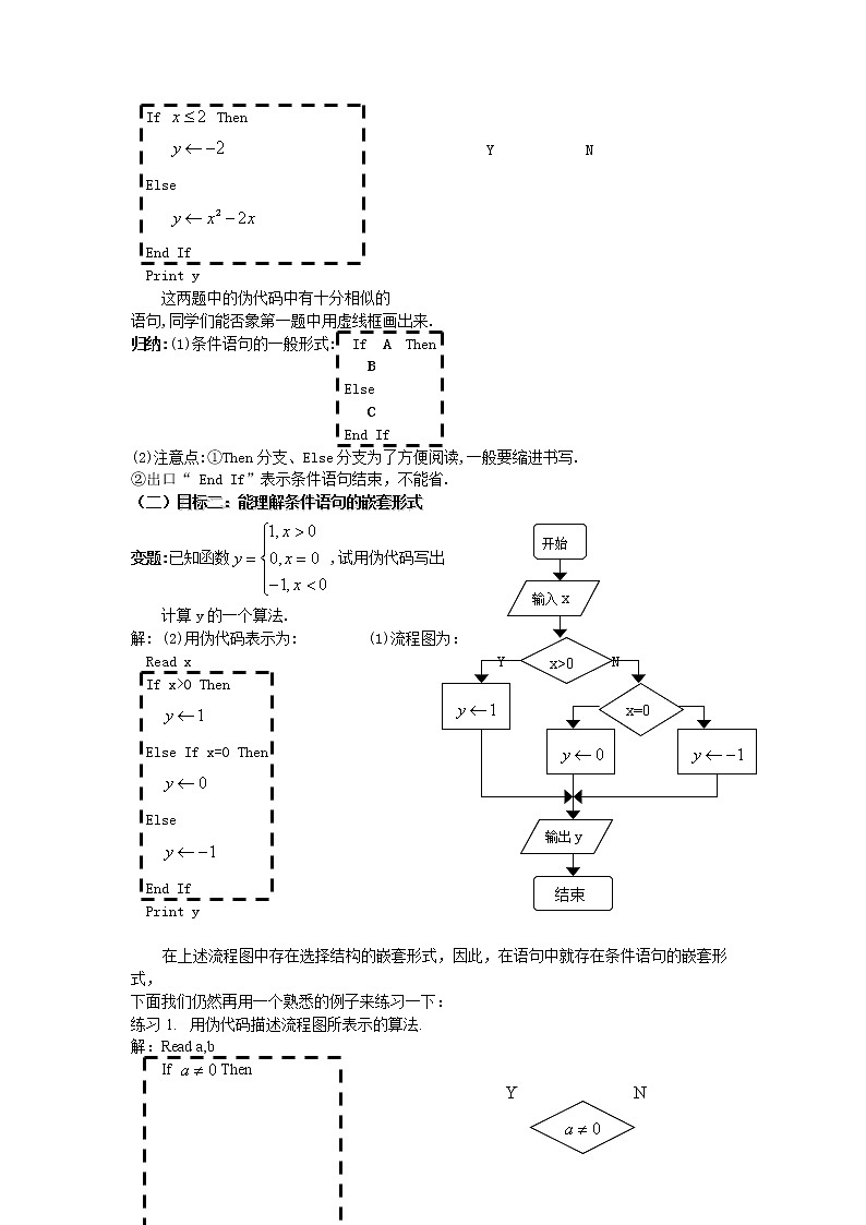 《条件语句》教案2（人教B版必修3）02