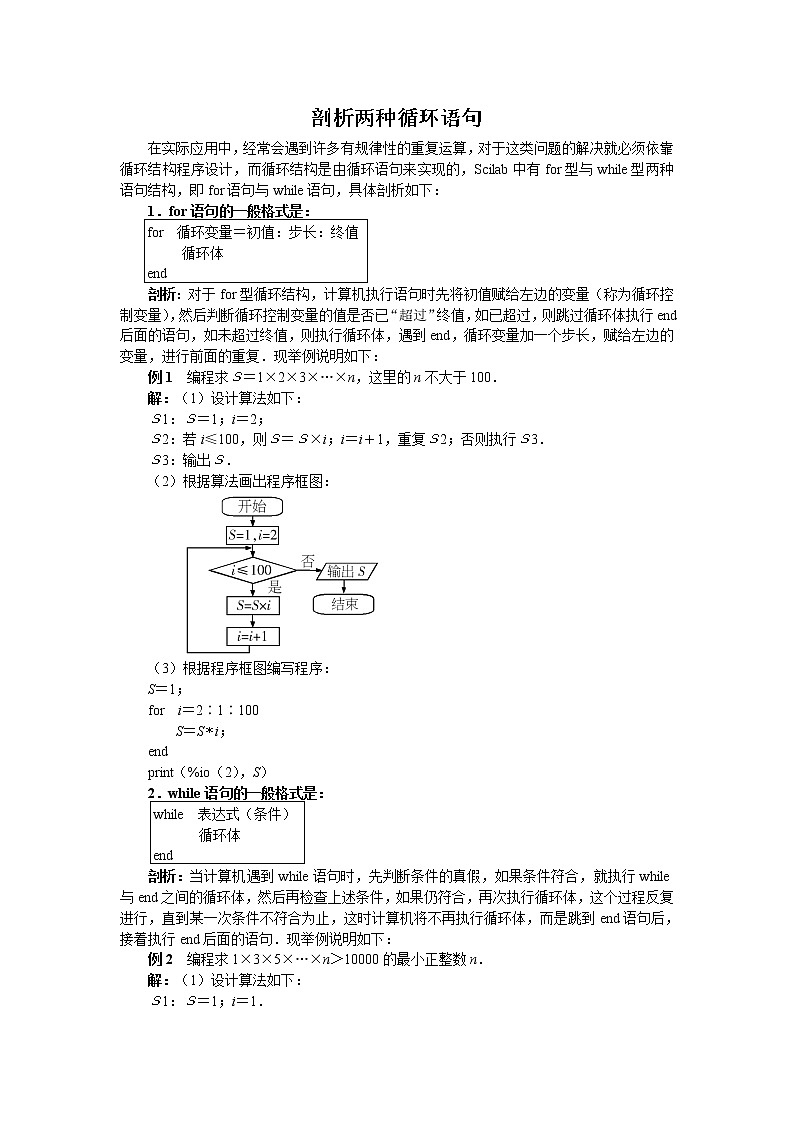《循环语句》文字素材4（人教B版必修3）教案第1页