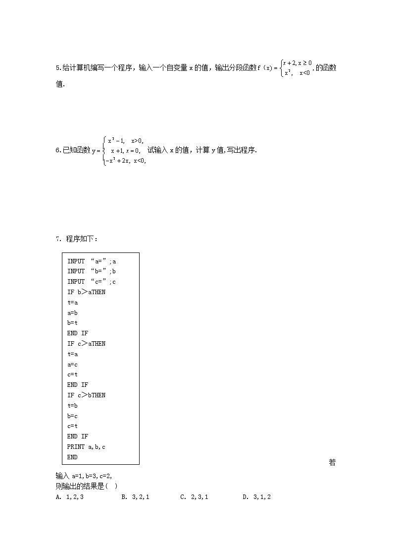 数学：1.2.2《条件语句》同步练习（1）（新人教B版必修3）教案第2页
