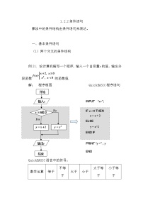 人教版新课标B必修31.2.2条件语句教案设计