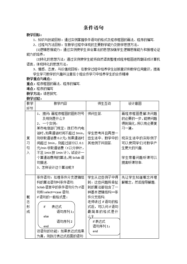 高中数学：1.2.2《条件语句》教案2（新人教B版必修3）01