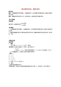 2021学年1.2.3循环语句教案