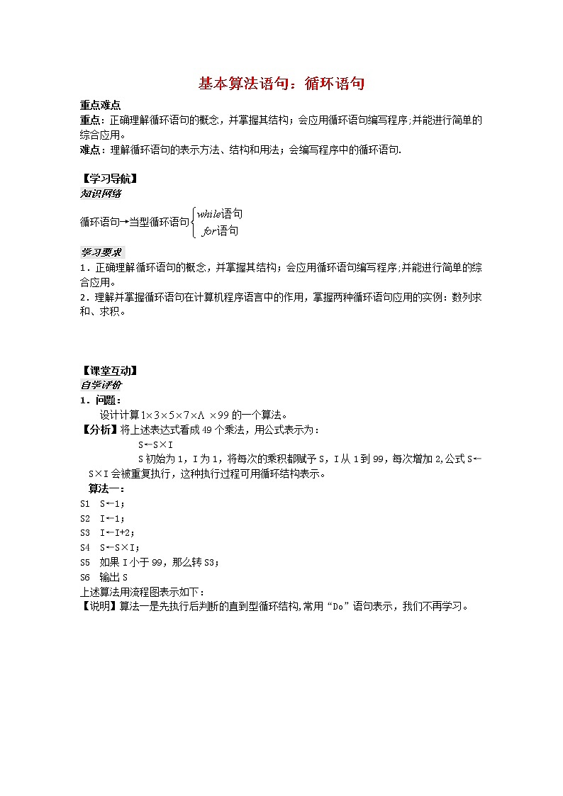 数学：1.2.3《循环语句》学案（2）（新人教B版必修3）教案01