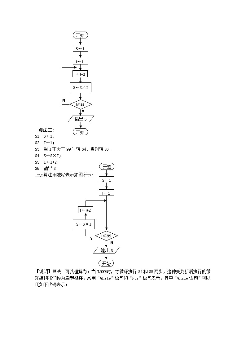 数学：1.2.3《循环语句》学案（2）（新人教B版必修3）教案02