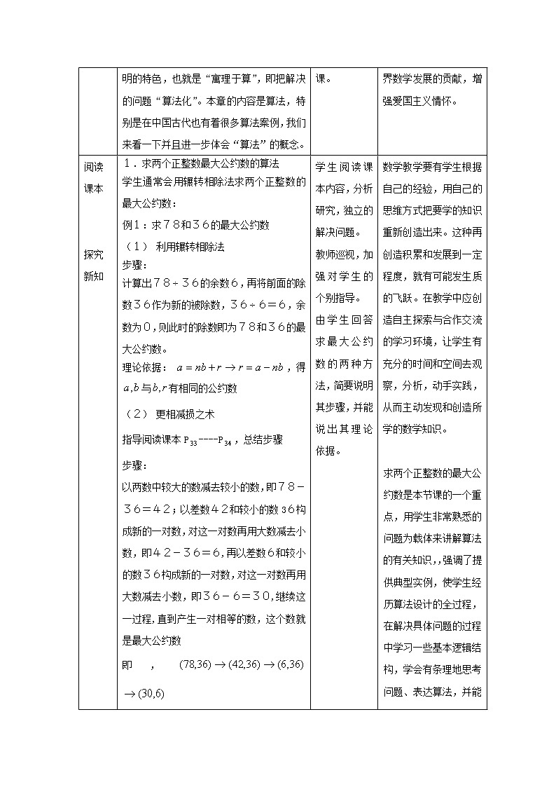 高中数学《中国古代数学中的算法案例》教案1 北师大版必修3第2页