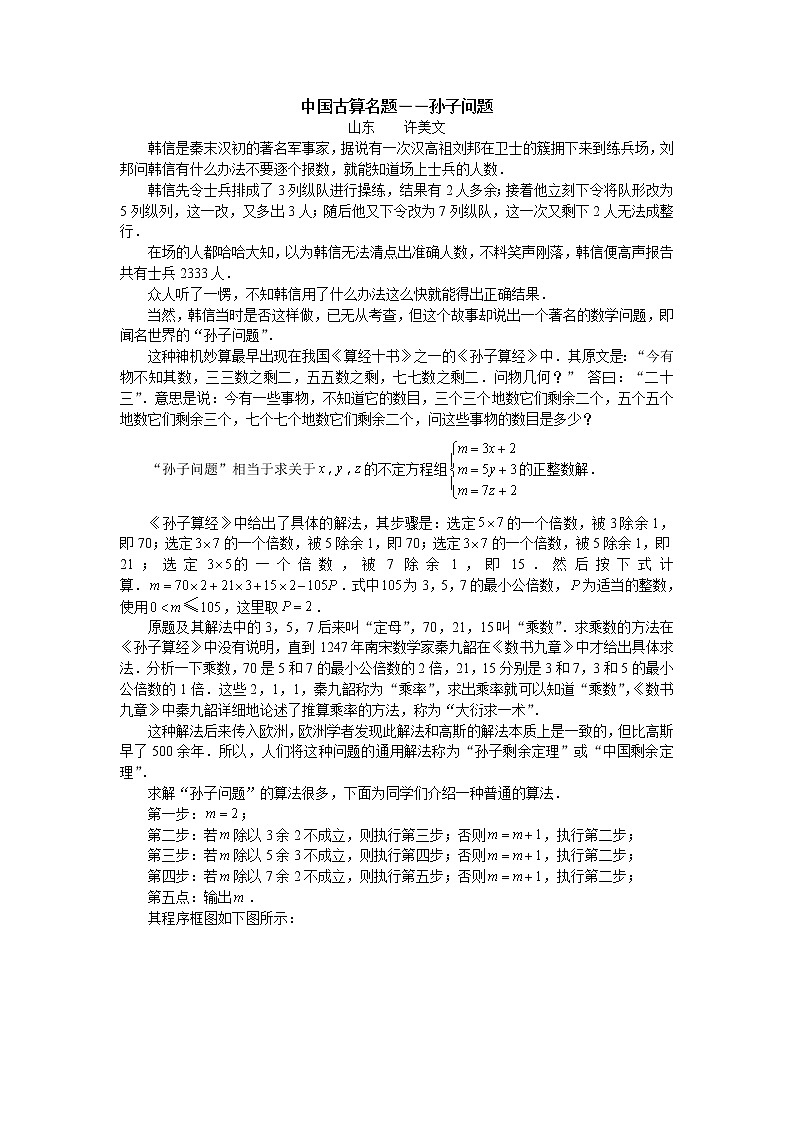 《中国古代数学中的算法案例》文字素材2（人教B版必修3）教案第1页