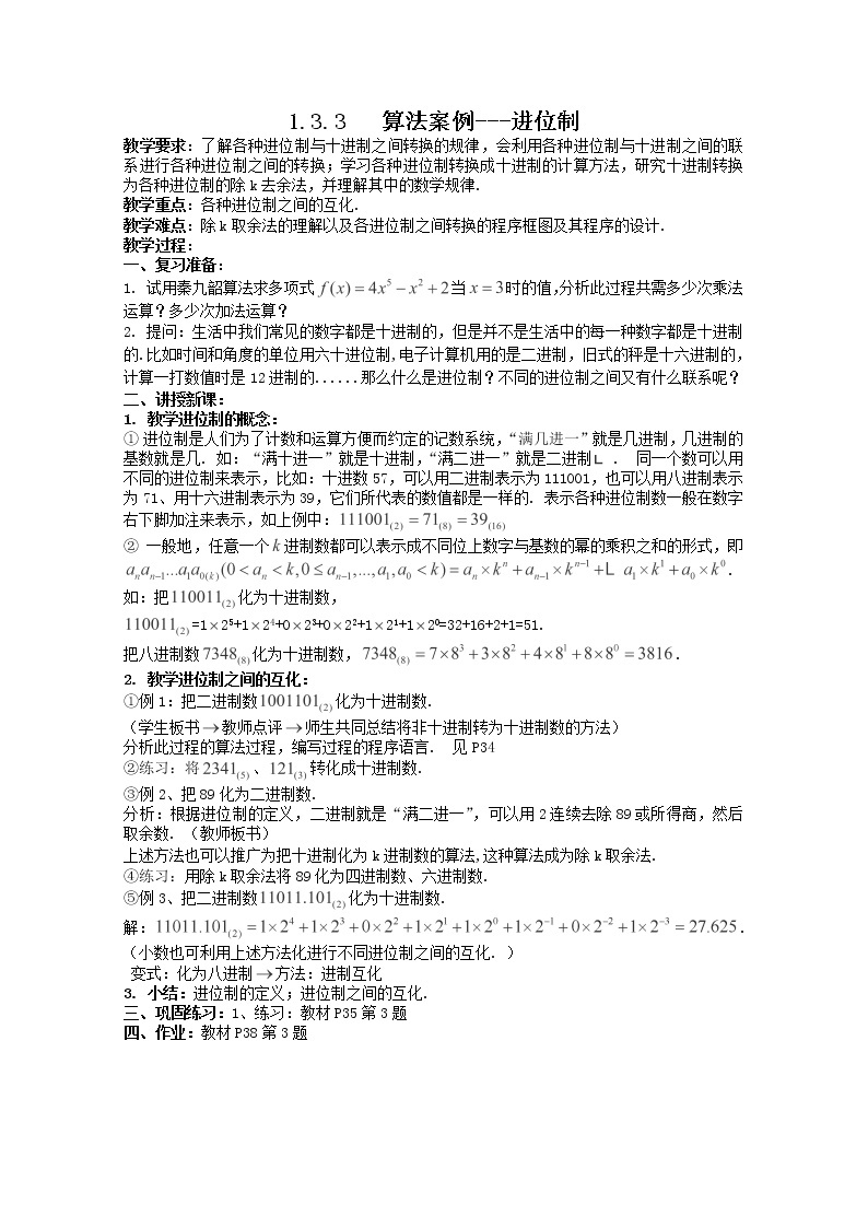 高中数学：1.3.3《算法案例---进位制》教案1（新人教B版必修3）01