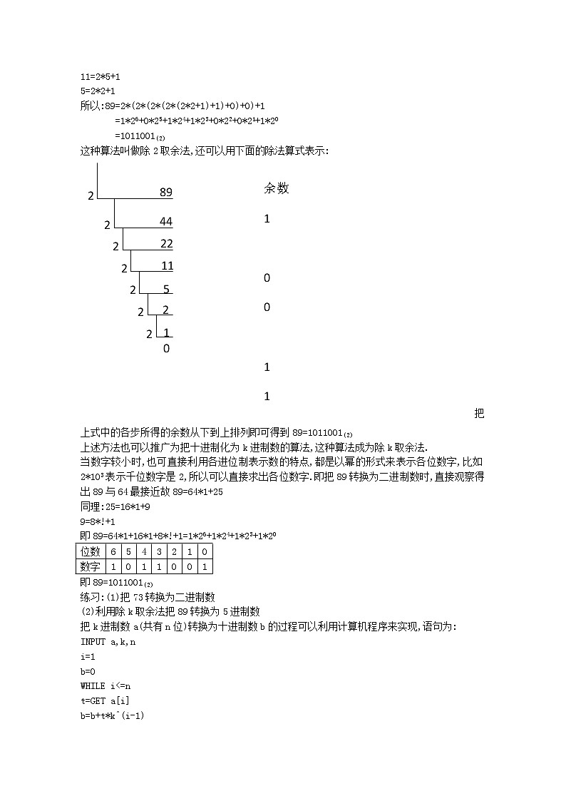 高中数学：1.3.3《算法案例---进位制》教案2（新人教B版必修3）第2页