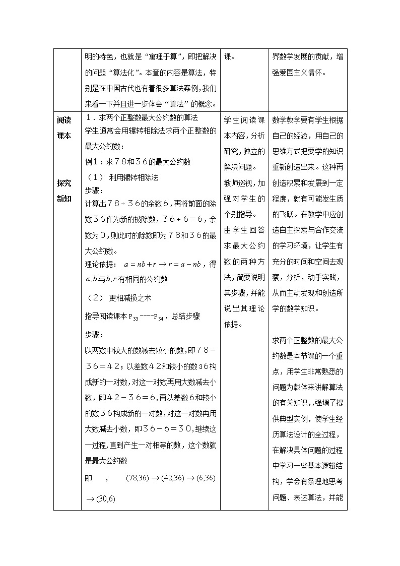 2011年高中数学 1.3《中国古代数学中的算法案例》教案 新人教B版必修3第2页