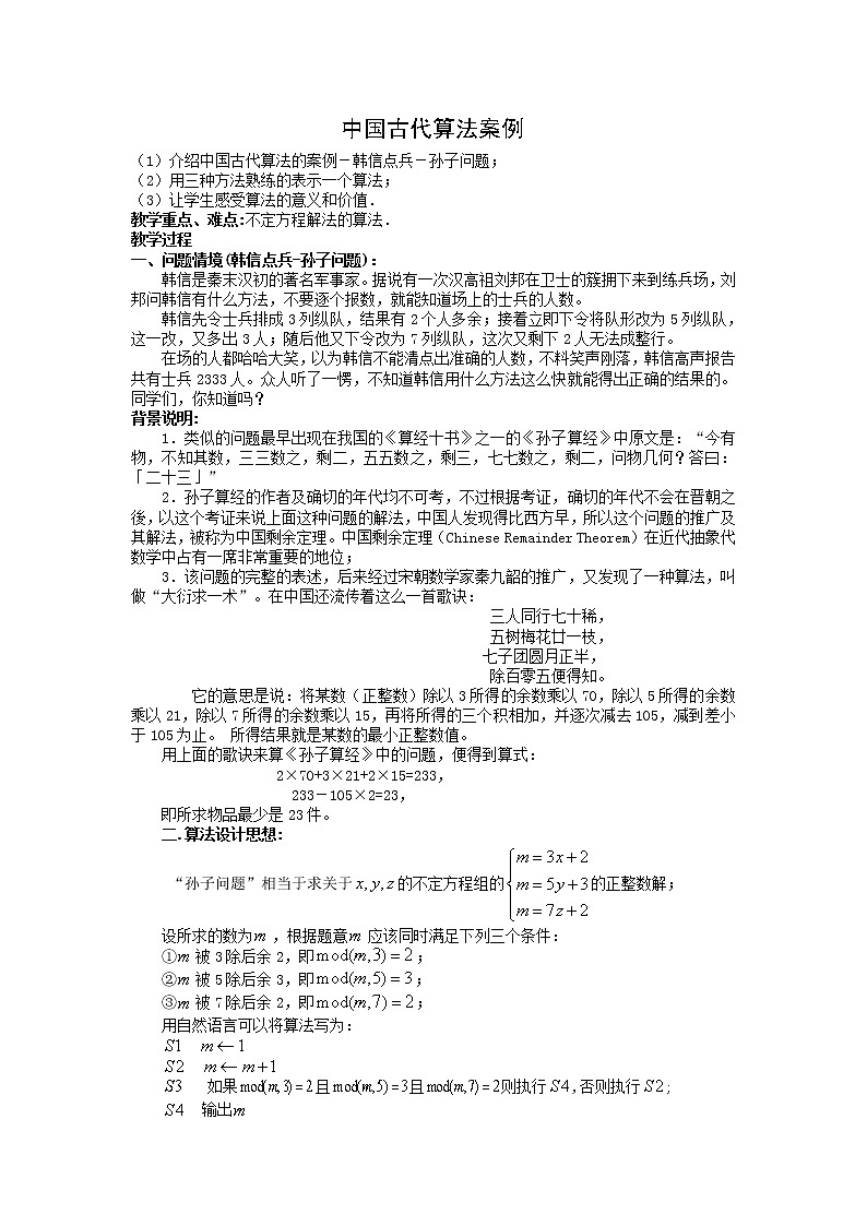 数学：1.3《中国古代数学中的算法案例》学案（2）（新人教B版必修3）教案第1页