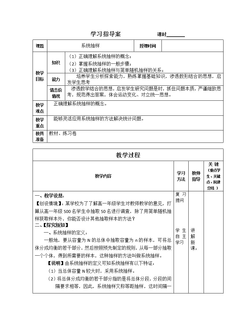 辽宁省大连铁路中学人教版B版高中数学必修三 《系统抽样》教案第1页