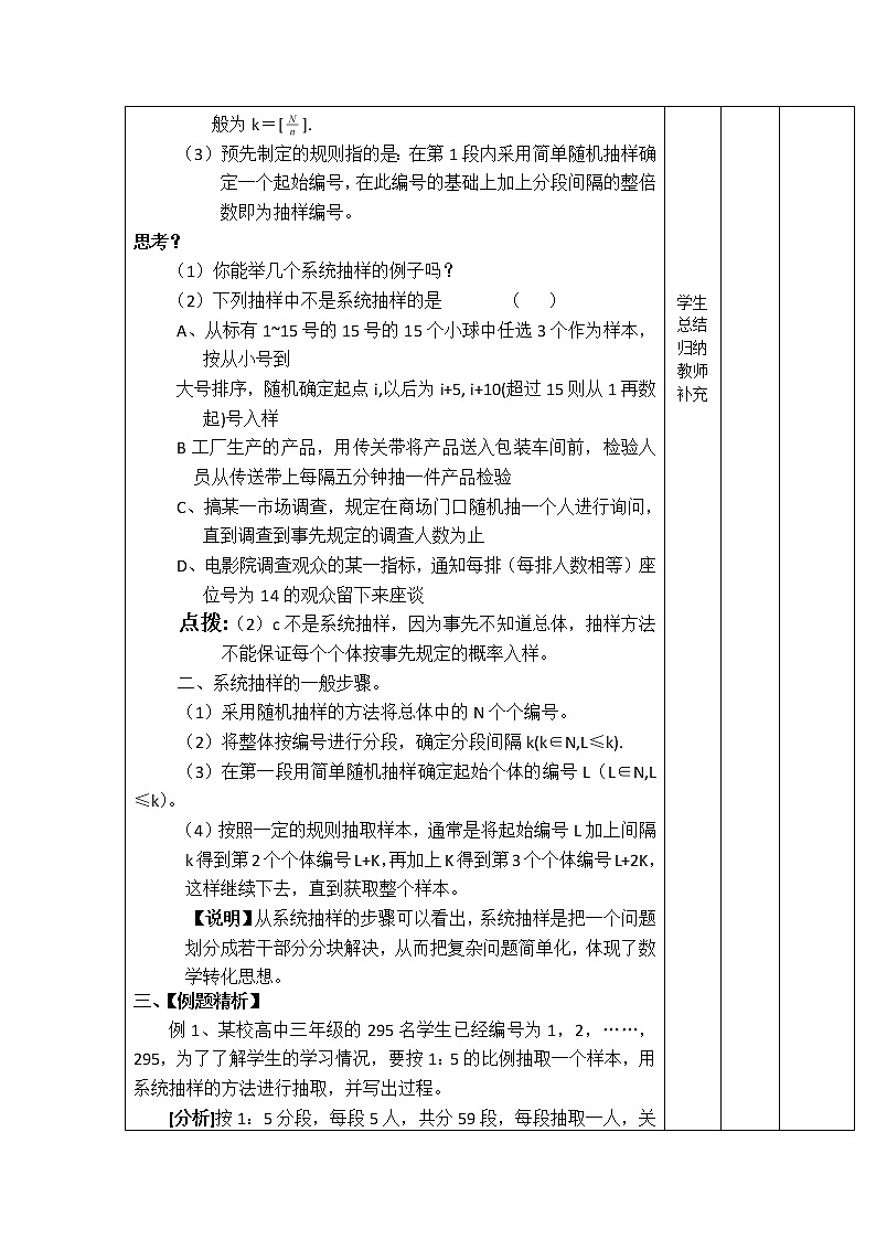 辽宁省大连铁路中学人教版B版高中数学必修三 《系统抽样》教案第2页