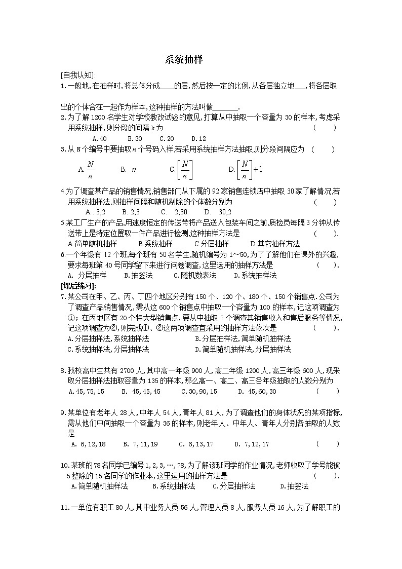 《系统抽样》同步练习1（人教B版必修3）教案第1页