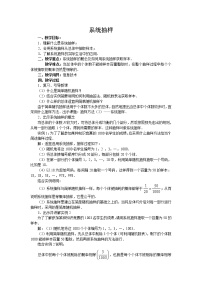 数学必修32.1.2系统抽样教案