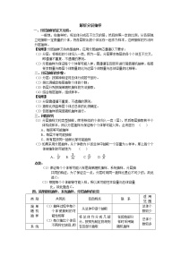 人教版新课标B2.1.3分层抽样教学设计