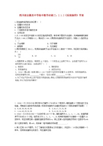 高中数学人教版新课标B必修32.1.2系统抽样教学设计