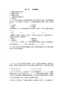 人教版新课标B必修32.1.2系统抽样教案设计