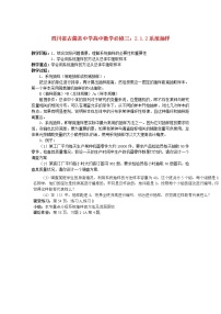 高中数学人教版新课标B必修32.1.2系统抽样教案及反思