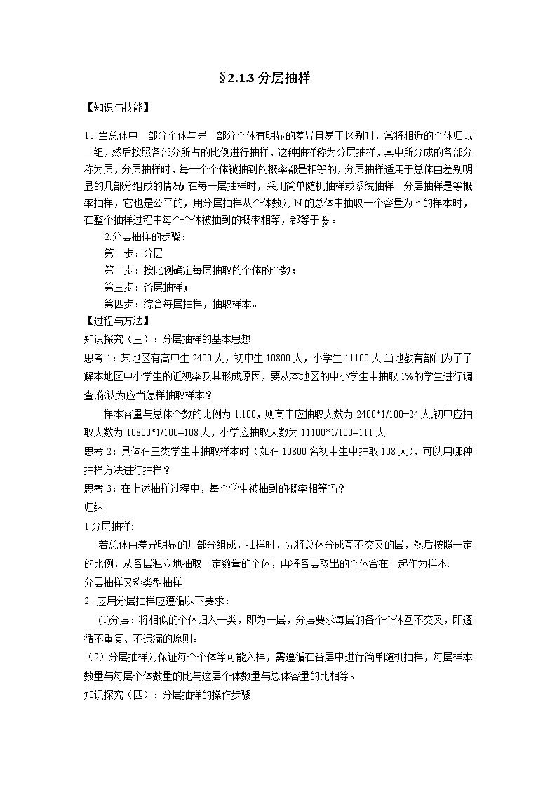 《分层抽样》学案1（人教B教必修3）教案第1页