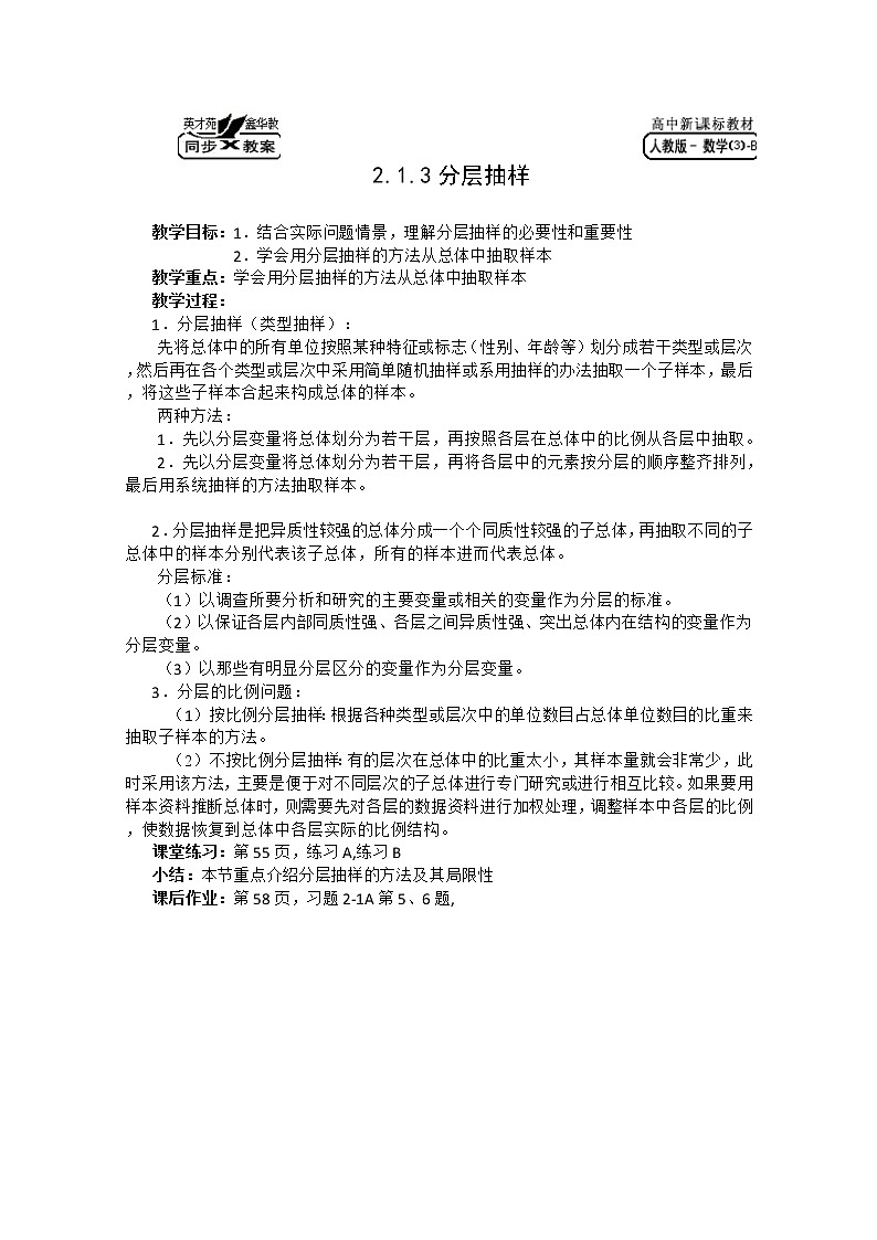 高中数学B版必修3教案 2.1.3分层抽样第1页