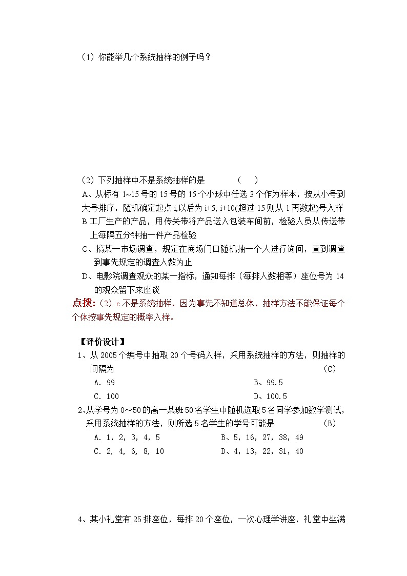 《系统抽样》学案3（人教B版必修3）教案第2页