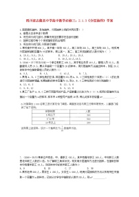 2021学年2.1.3分层抽样教学设计