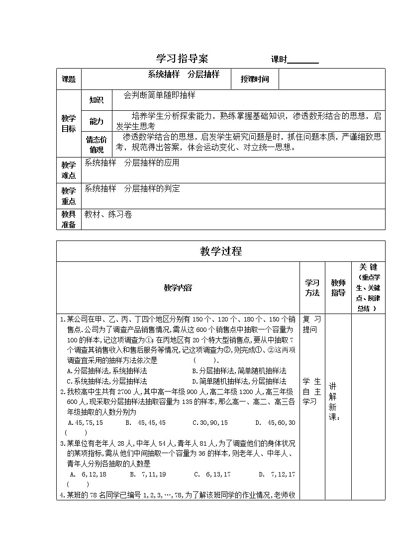 辽宁省大连铁路中学人教版B版高中数学必修三 《系统抽样 分层抽样》教案第1页