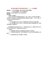 高中数学人教版新课标B必修32.1.3分层抽样教学设计及反思