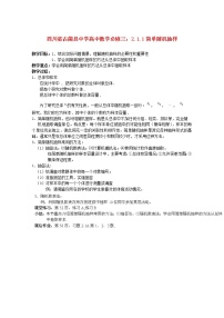 人教版新课标B必修32.1.1简单随机抽样教案