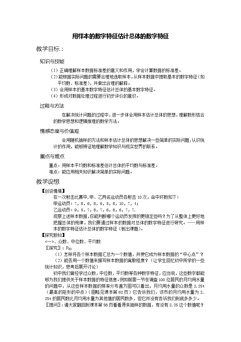 《用样本的数字特征估计总体的数字特征》教案2（人教B版必修3）第1页