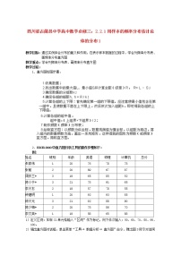 高中2.2.1用样本的频率分布估计总体教学设计