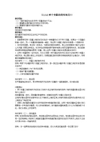人教版新课标B必修32.3.2两个变量的线性相关教学设计