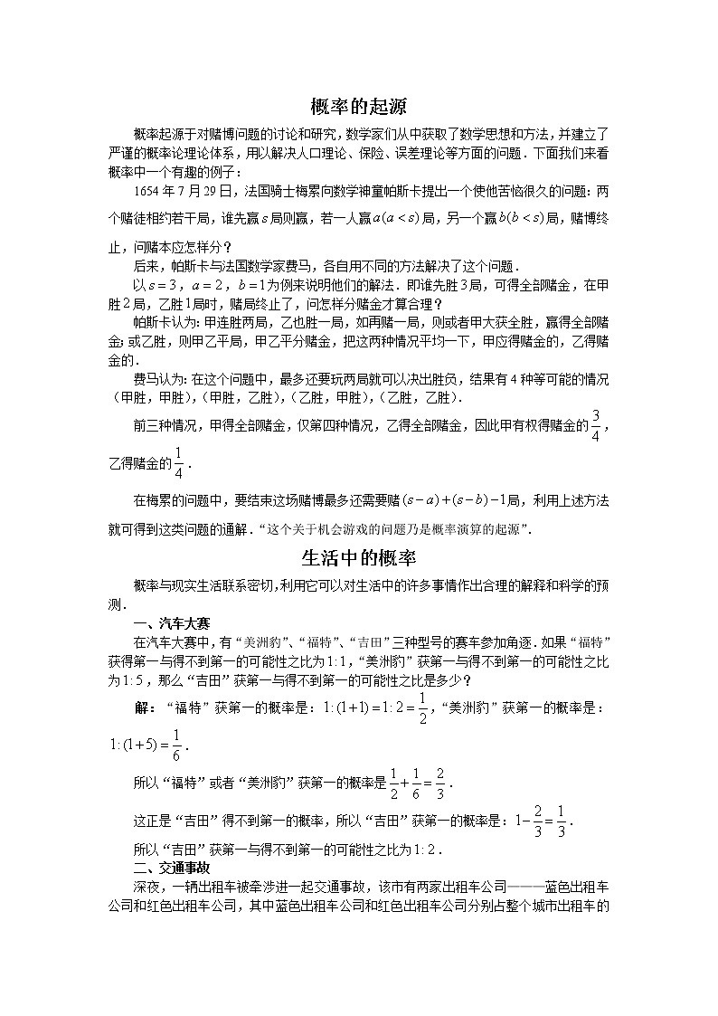 《频率与概率》文字素材1（人教B版必修3）教案01