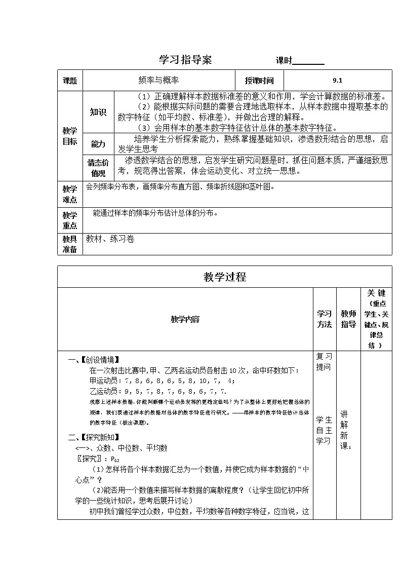 辽宁省大连铁路中学人教版B版高中数学必修三 《频率与概率》教案01